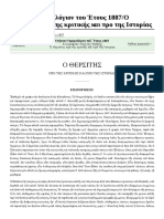 Ετήσιον Ημερολόγιον του Έτους 1887 Ο Θερσίτης προ της κριτικής και προ της Ιστορίας