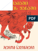 42თამაში ჭვავის ყანაში PDF