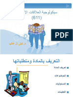 111304 - newسيكولوجية العلاقات الإنسانية92