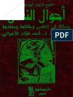 احوال النفس - ابن سينا PDF