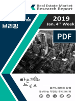 부동산뉴스 20190127 PDF