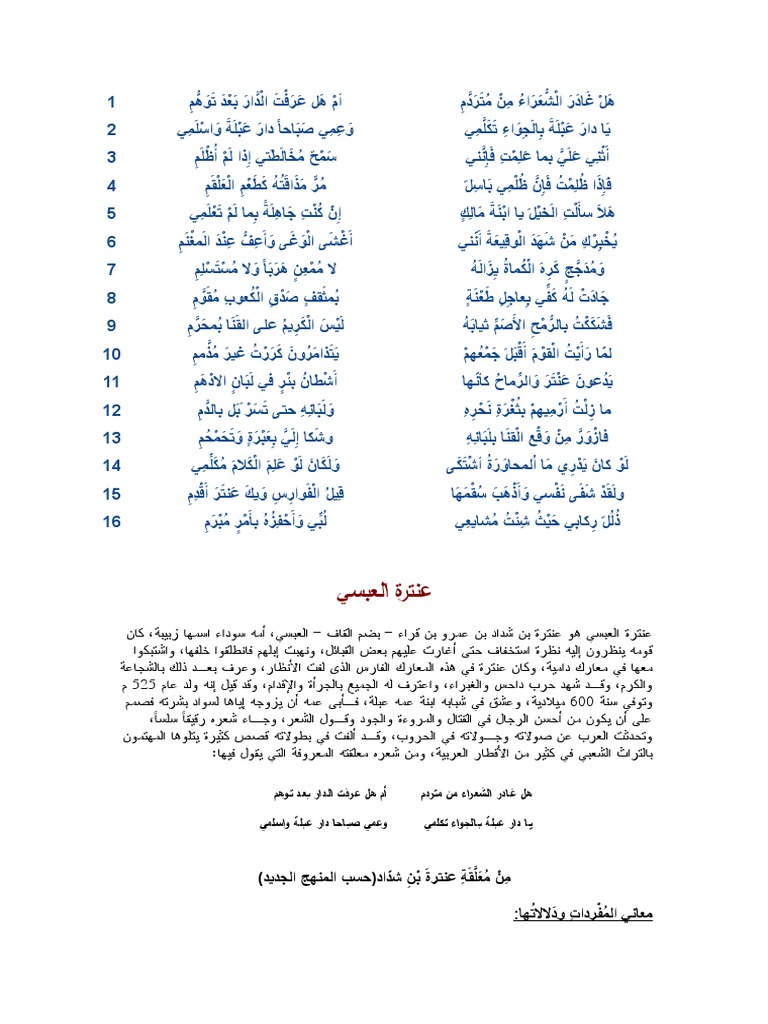 من معلقة عنترة