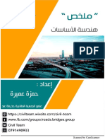 ملخص هندسة الأساسات PDF