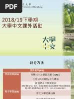 201819下學期大學中文課外活動