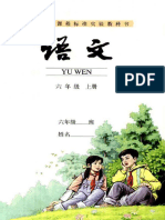 11人教版小学语文六年级上册课本 PDF