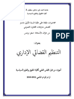 مطبوعة التنظيم القضائي الاداري كاملة PDF