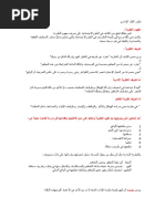 رسالة دكتوراه مصححة (آمال) | PDF
