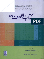 Kitab Us Sarf Jadeed