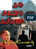 புத்தம் சரணம் கச்சாமி என் கணேசன் PDF