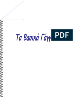 BasalGanglia2012forstudents 1 PDF