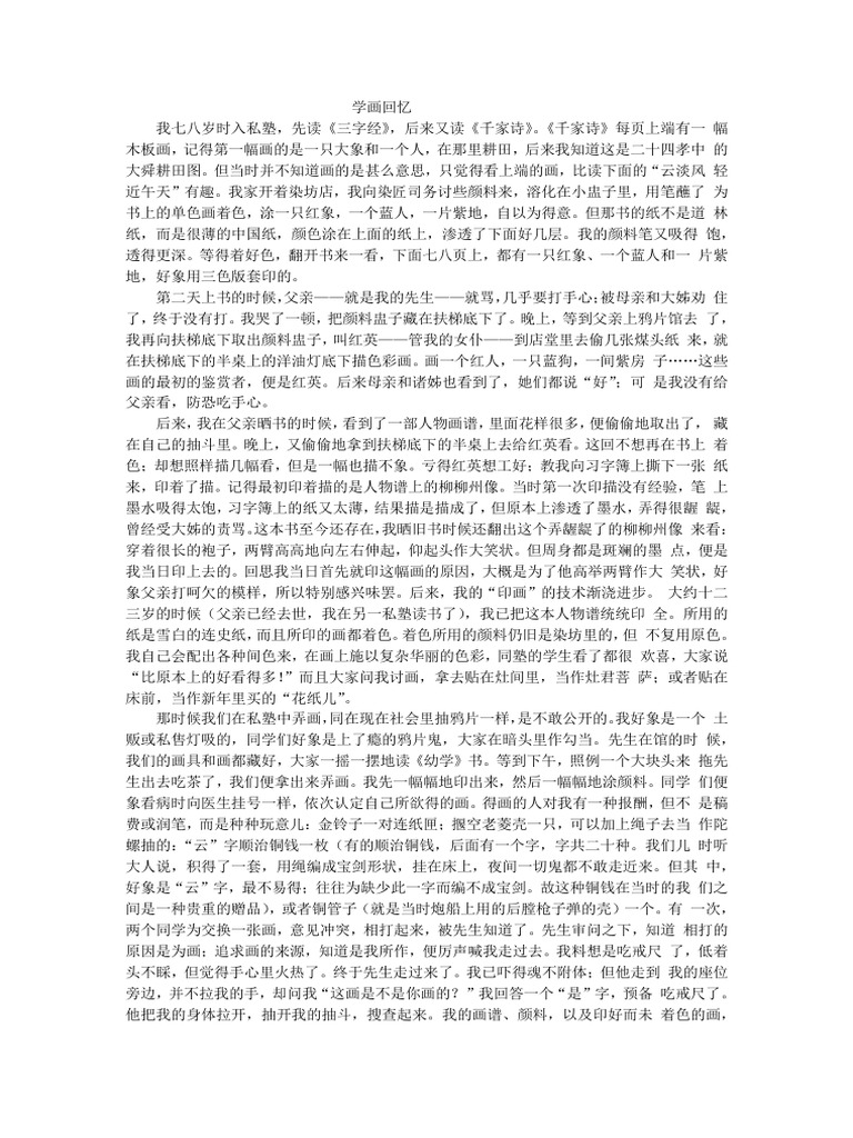 丰子恺文集