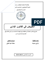 التفويض في القانون الإداري PDF