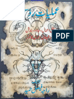 Amaliyat e Rad-e-Sehar PDF