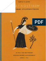 textos griegos Anagnostikon.pdf