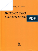 Исскуство схемотехники PDF