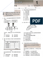 科学五月份练习 1 试卷二