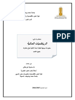 محاضرات في الرياضيات المالية ـ.pdf