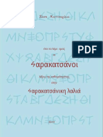 Έτσι το λέμε εμείς οι Σαρακατσάνοι - Ζήσης Κατσαρίκας PDF