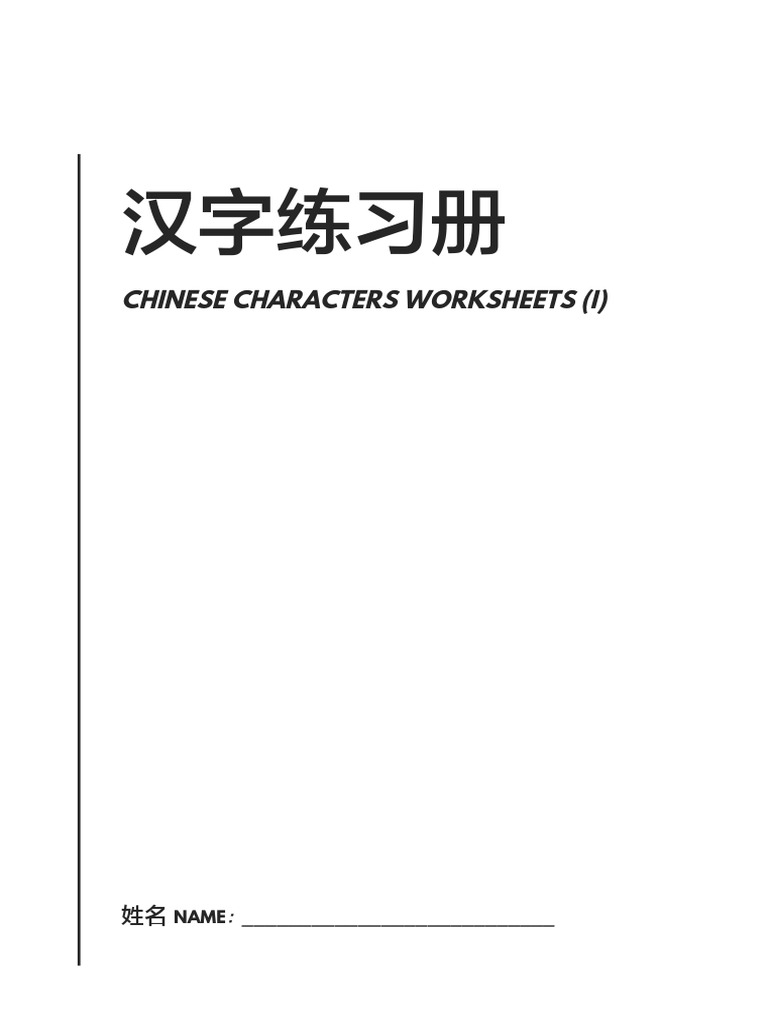 Hsk 1 Chinese Character Workbook Pdf Pdf Chinese Characters Languages Of Macau