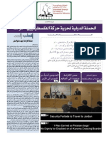 KARAMA Newsletter " International Campaign for Freedom of Movement for Palestinians" (in Arabic)