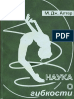 Maykl DZH Alter - Nauka o Gibkosti PDF