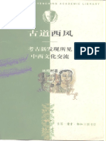 16432680 古道西风 考古新发现所见中西文化交流 林梅村著 PDF