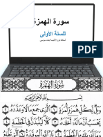 سورة الهمزةppt