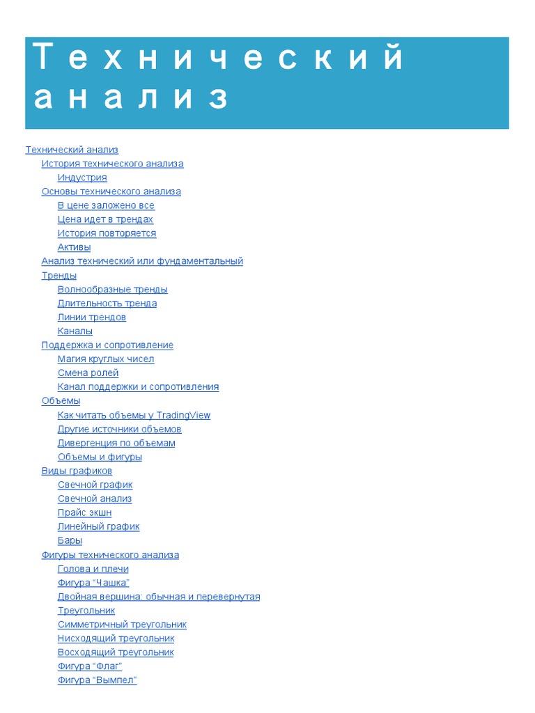 Технический Анализ.Pdf | PDF