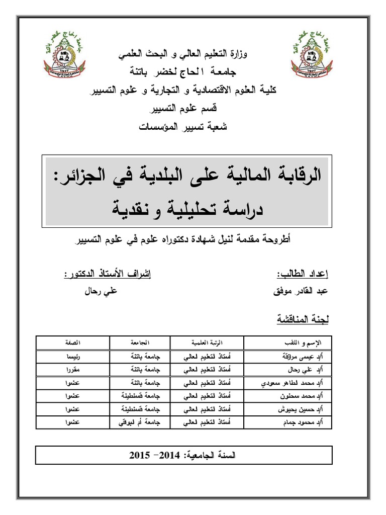 Ec عبدالقادر موفق