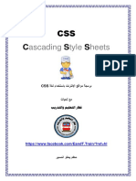 برمجة مواقع الإنترنت باستخدام لغة CSS.pdf
