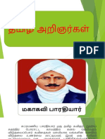 தமிழ் அறிஞர்கள்