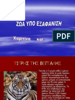 Zoa - Exafanisi 5 e 2o