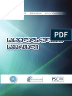 სახელმძღვანელო სასჯელაღსრულების სამართალში