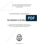 BIOLOGIA-RUSO.pdf