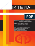 MLADA BOSNA, Naucni Radovi PDF