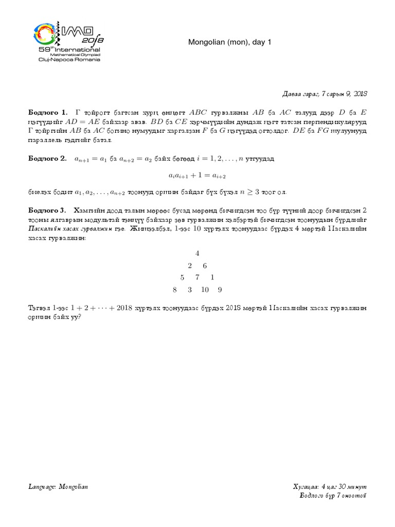 Хар Хорум | PDF