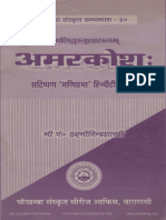 Amar Kosh 016095 HR PDF