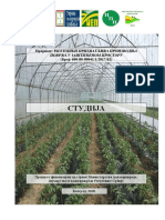Studija - Ekoloski Prihvatljiva Proizvodnja Povrca U Zasticenom Prostoru PDF