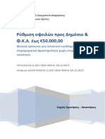 σ3 f.a.q. Ελεύθεροι Επαγγελματίες Αγρότες v.23.03.2018