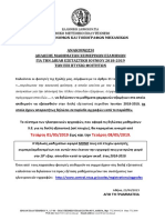 ΑΝΑΚΟΙΝΩΣΗ ΓΙΑ ΔΙΠΛΗ ΕΞΕΤΑΣΤΙΚΗ 2018-2019 ΙΟΥΝΙΟΥ