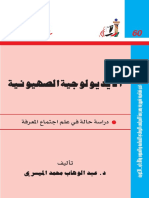 الآيديولوجية الصهيونية.pdf