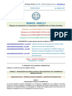 ν4495 2017 v5 PDF
