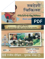 SwadeshiChikitsa-4.pdf