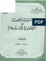 الجمعة والسبت PDF