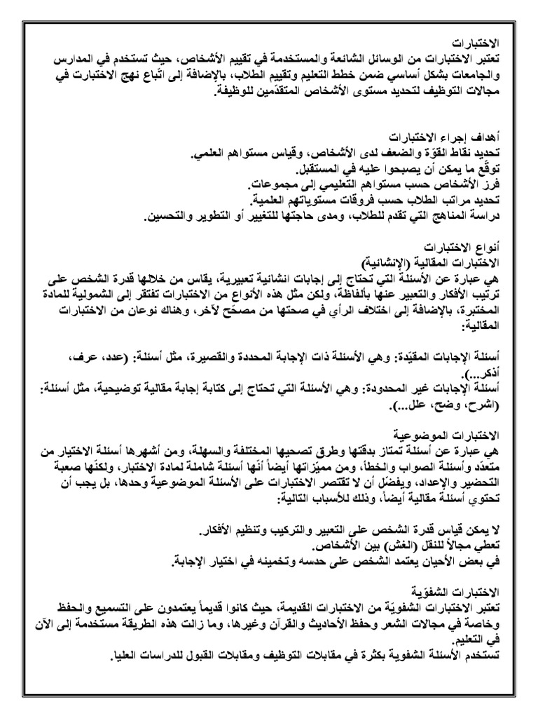 ملف مجمع لمادة تطوير الاختبار وادارته Pdf