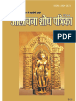 PDF Alochana Shodh Patrika 1