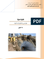 خواص واختبارات المواد