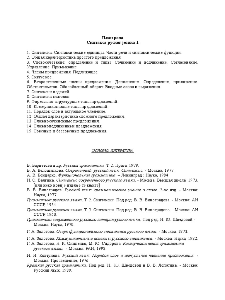 Sintaksa Ruskog Jezika 1 | PDF