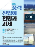 해상풍력산업화 전망과 과제 자료집.pdf