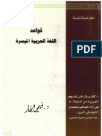 QAWAID LUGHAH ARABIYAH MUYASSARAH.pdf